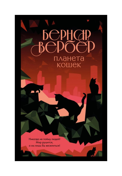 Книга Планета котів