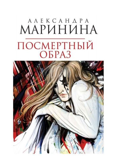 Книга Посмертний образ