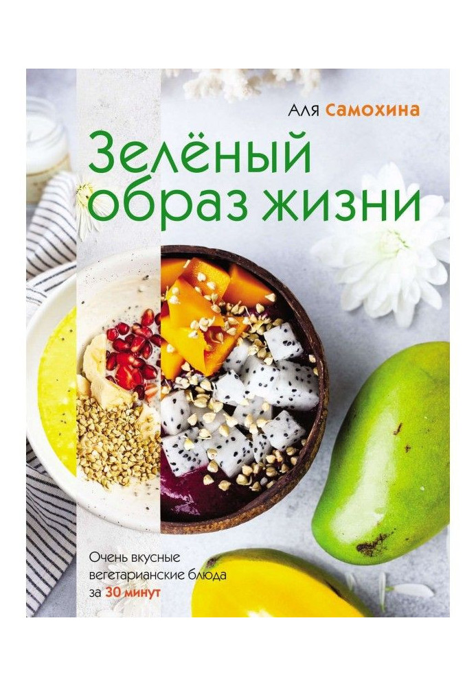 Book Green way of life