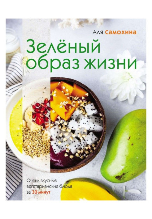 Book Green way of life