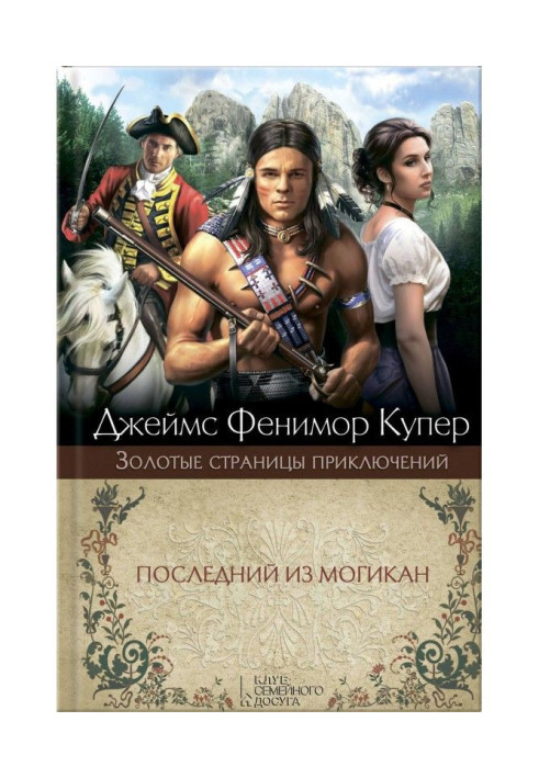 Book Last of the Mohicans