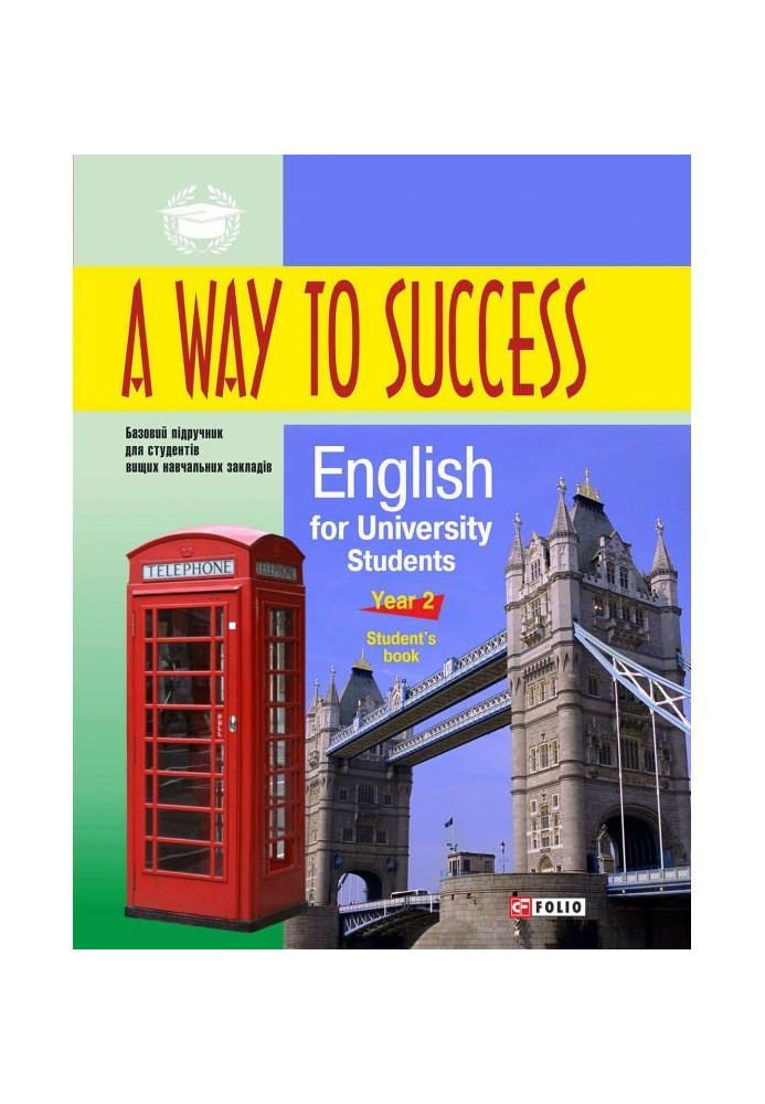 Книга A Way to Success: English for University Students. Year 2. Student’s Book