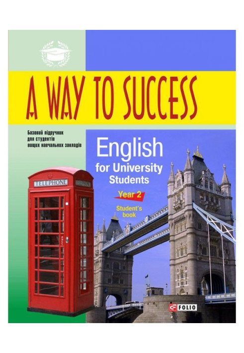 Книга A Way to Success: English for University Students. Year 2. Student’s Book