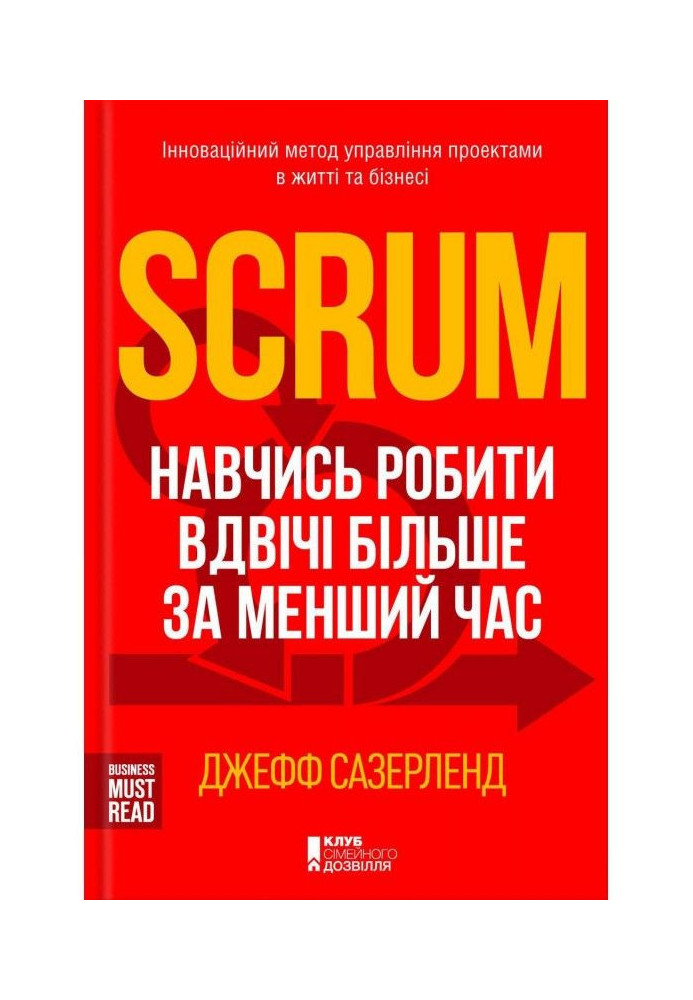 Книга Scrum. Навчись робити вдвічі більше за менший час