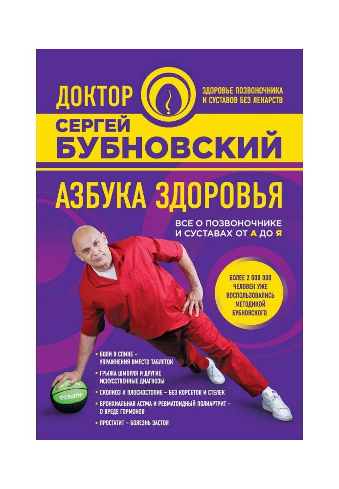 Book Alphabet of health. All about a backbone and joints from And to I