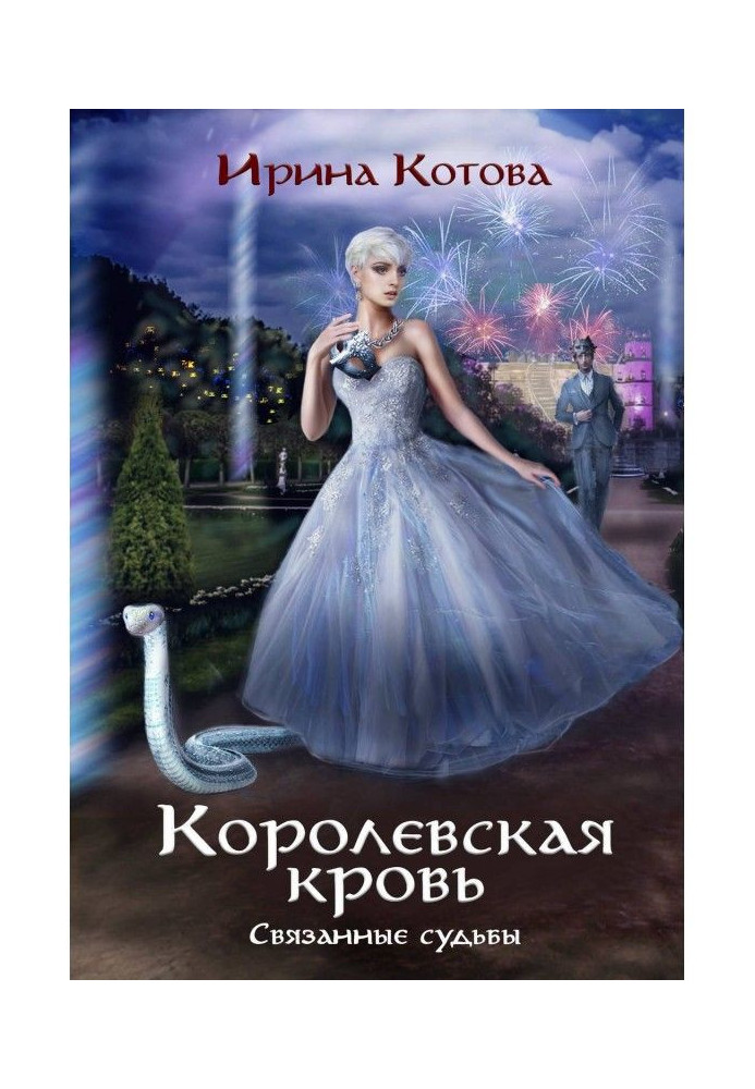 Book Royal blood. Constrained fates