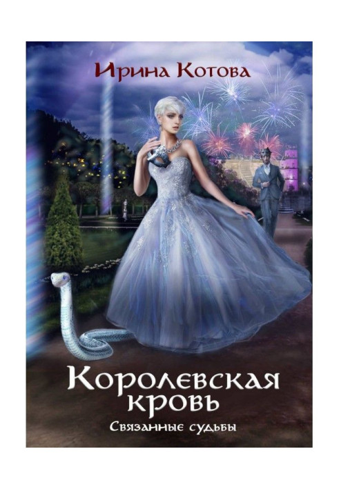 Book Royal blood. Constrained fates