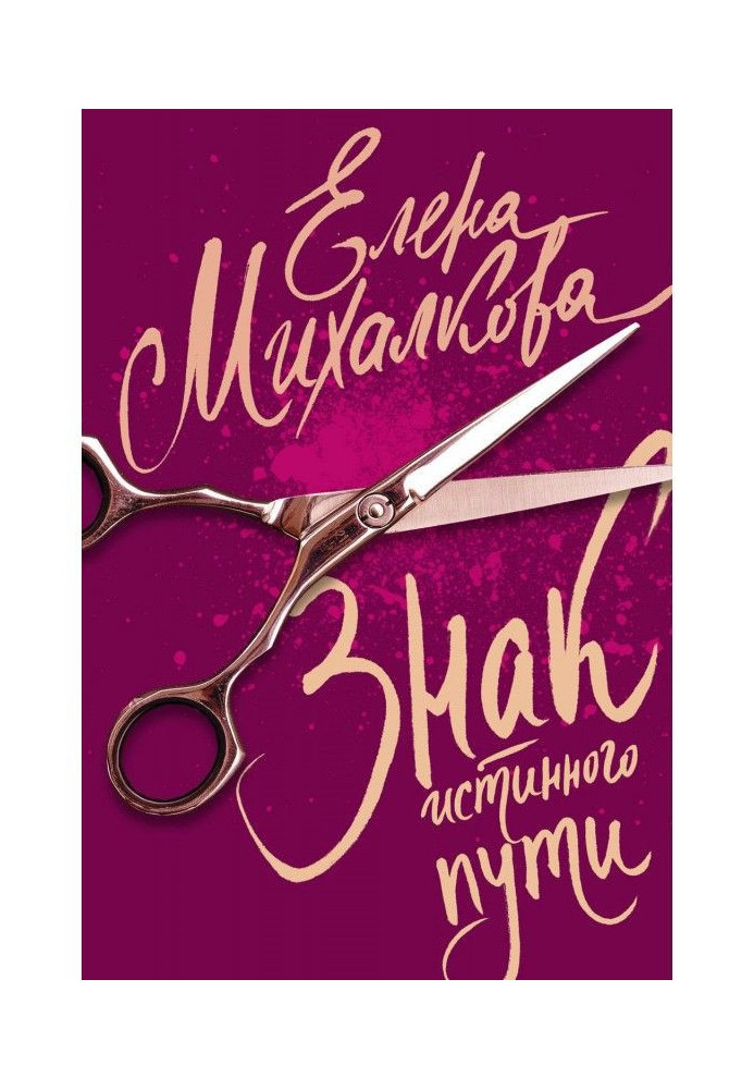 Book Sign of Veritable Way