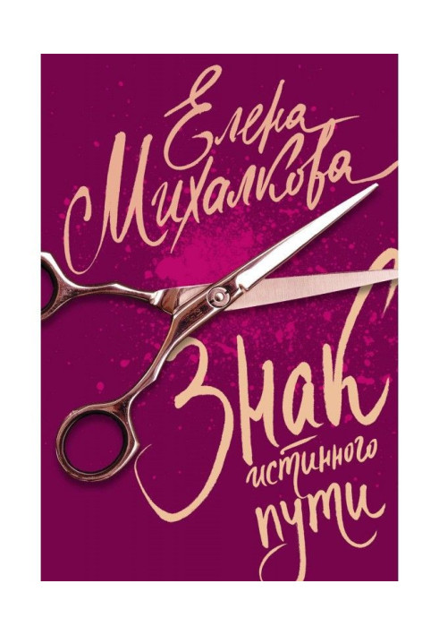 Book Sign of Veritable Way