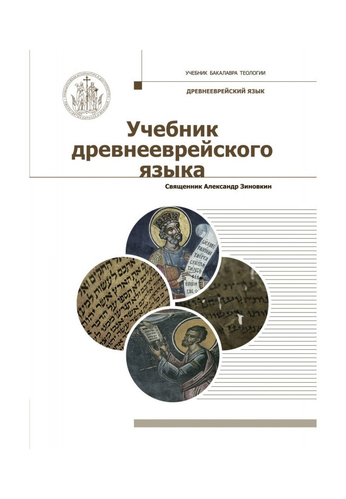Book Hebrew textbook