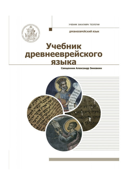 Book Hebrew textbook