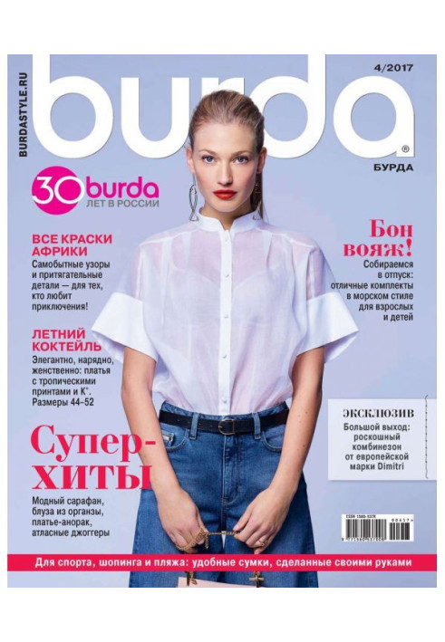 Книга Burda №04/2017