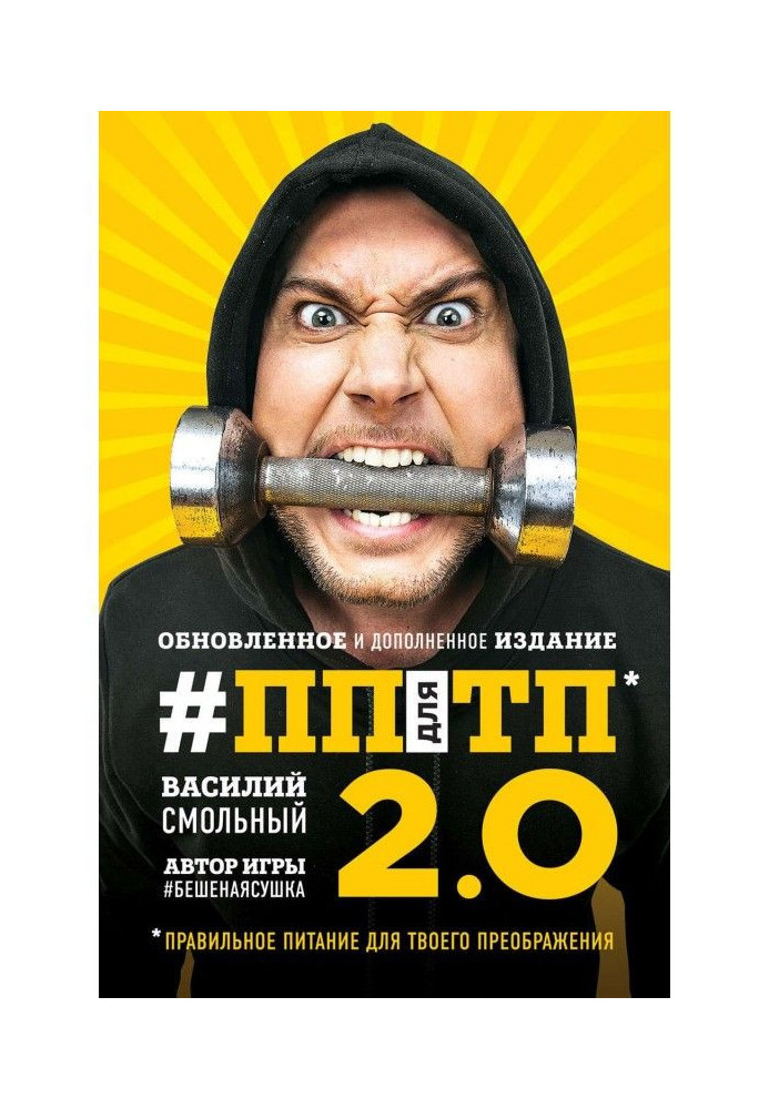 Book ПП for ТП 2.0. Correct feed for your transforming