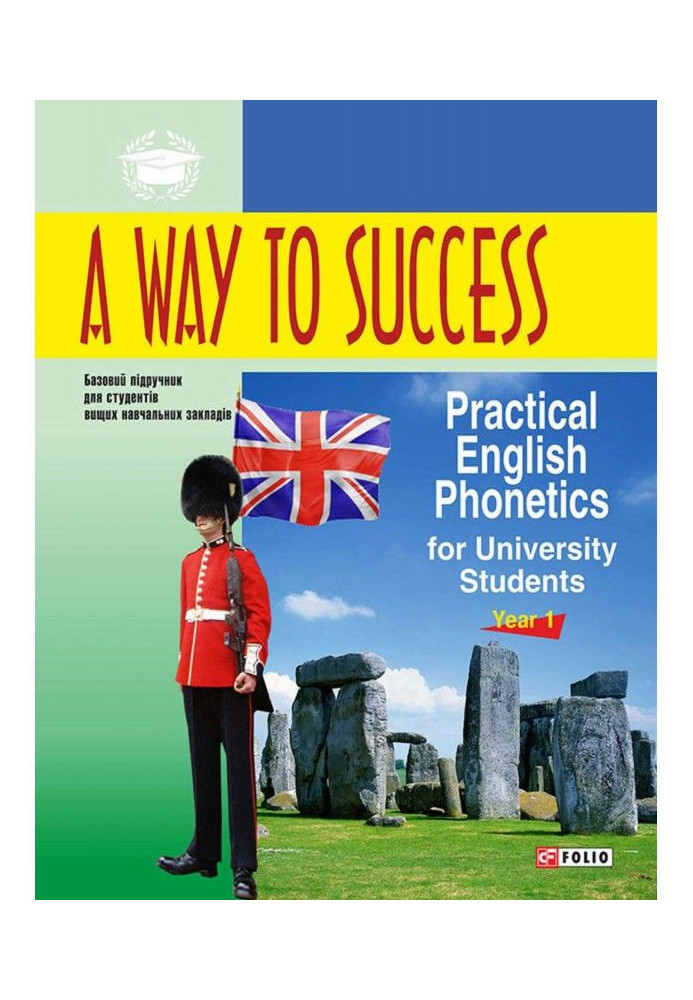 Book A Way to Success : Practical English Phonetics for University Students. Year 1