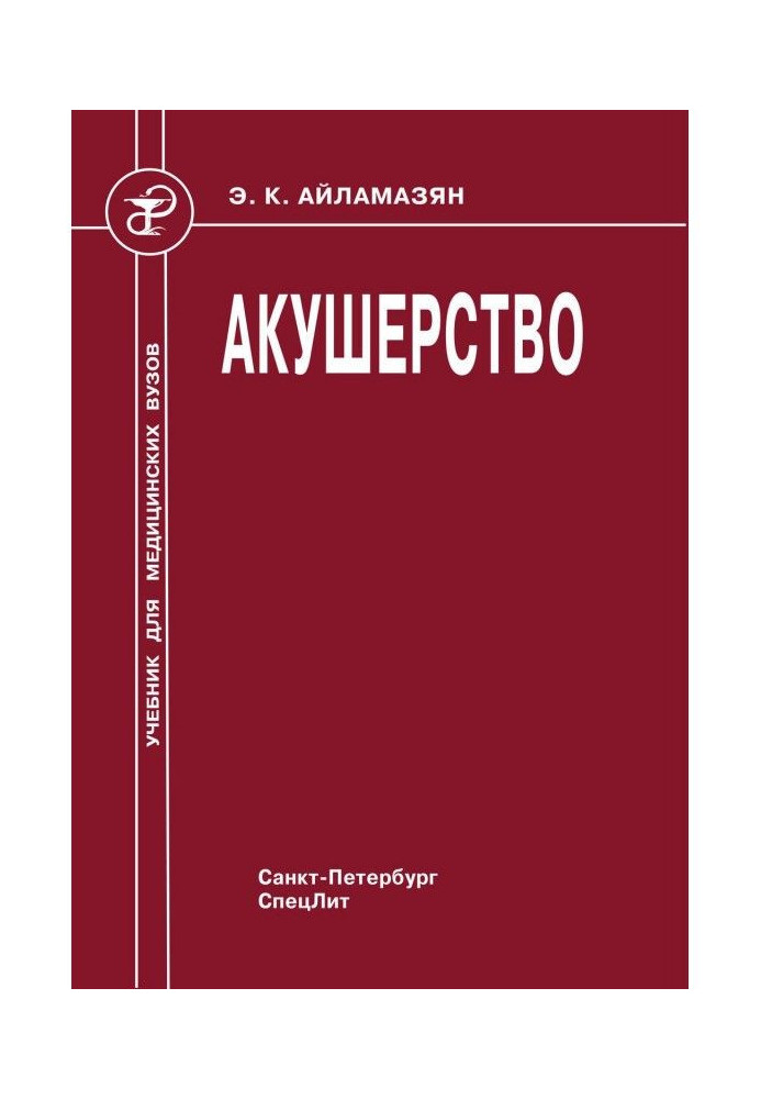 Книга Акушерство