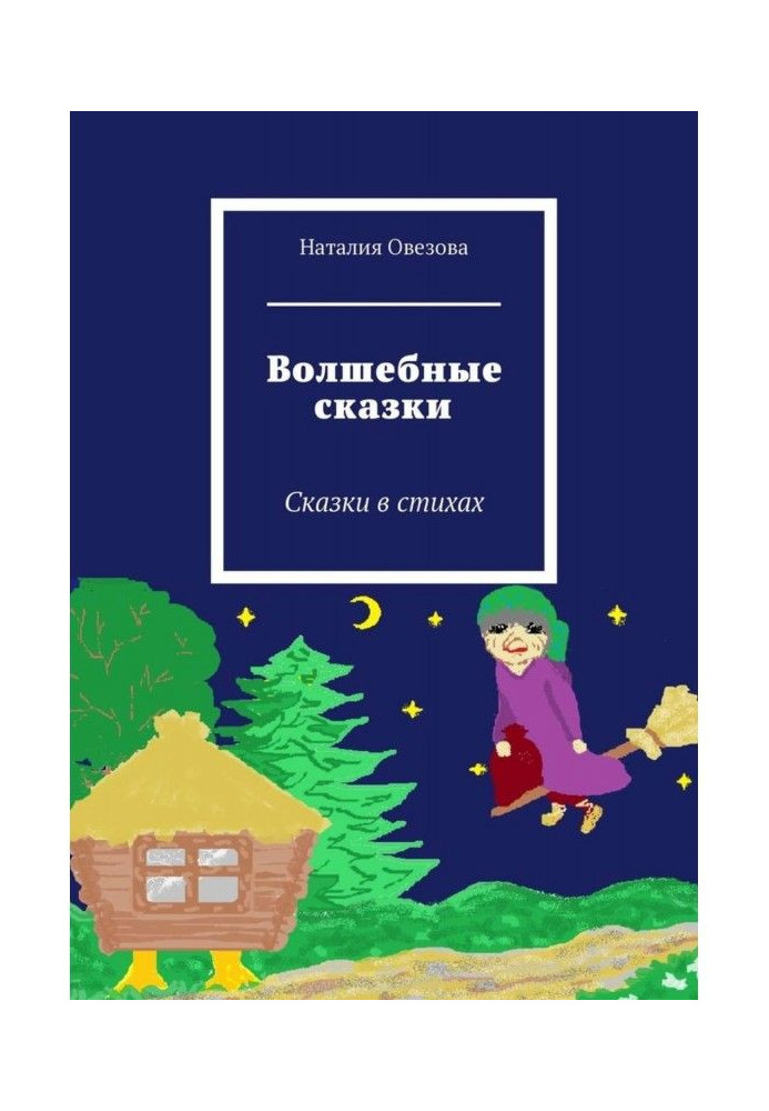 Book Magic fairy-tales. Fairy-tales are in verses