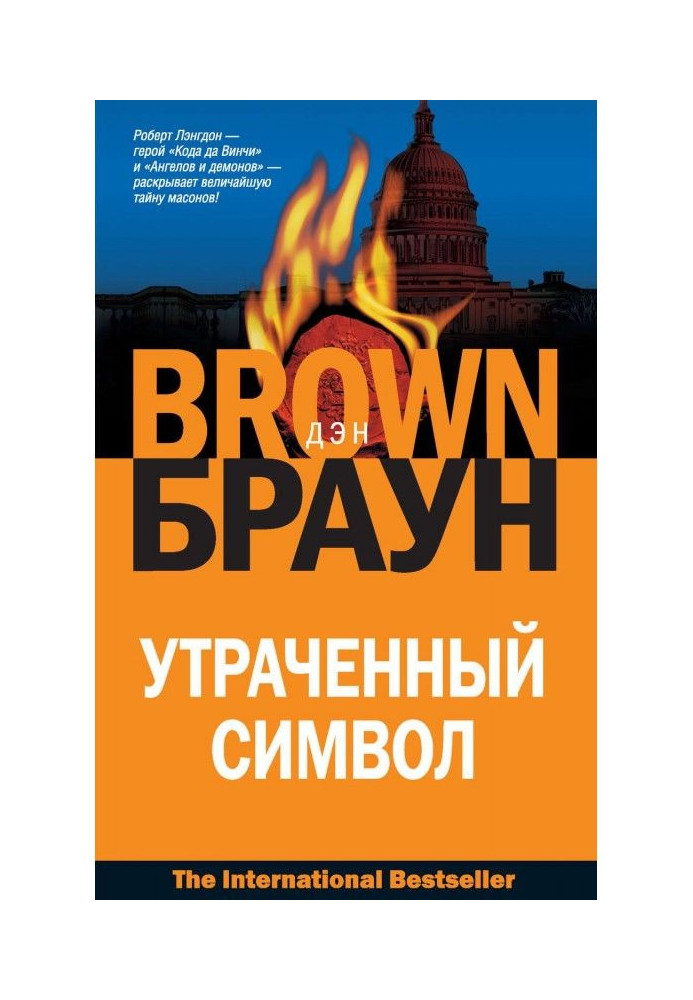 Book Lost symbol