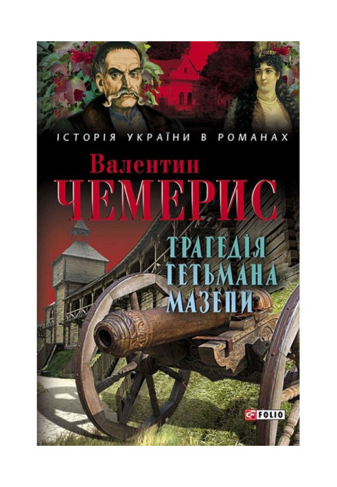 Book The tragedy of Hetman Mazepa
