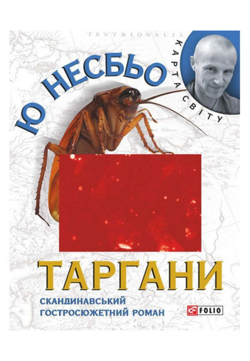 Книга Таргани