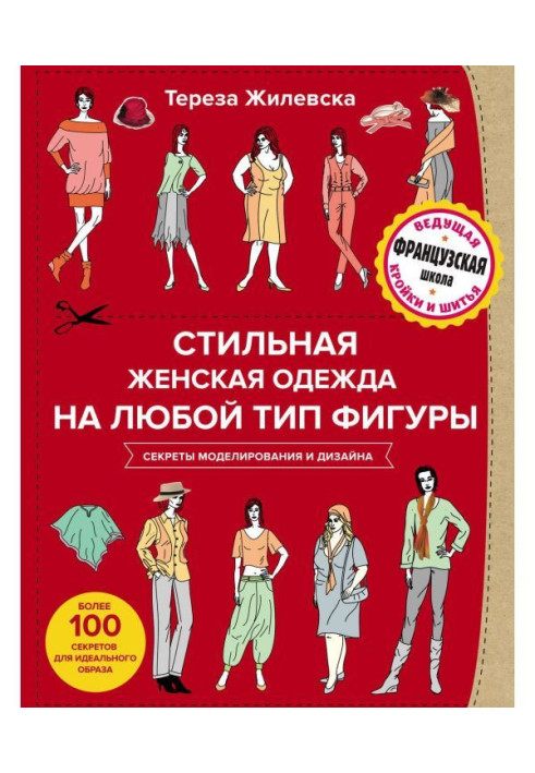Book Stylish woman clothing on any type of figure. Secrets of design and design