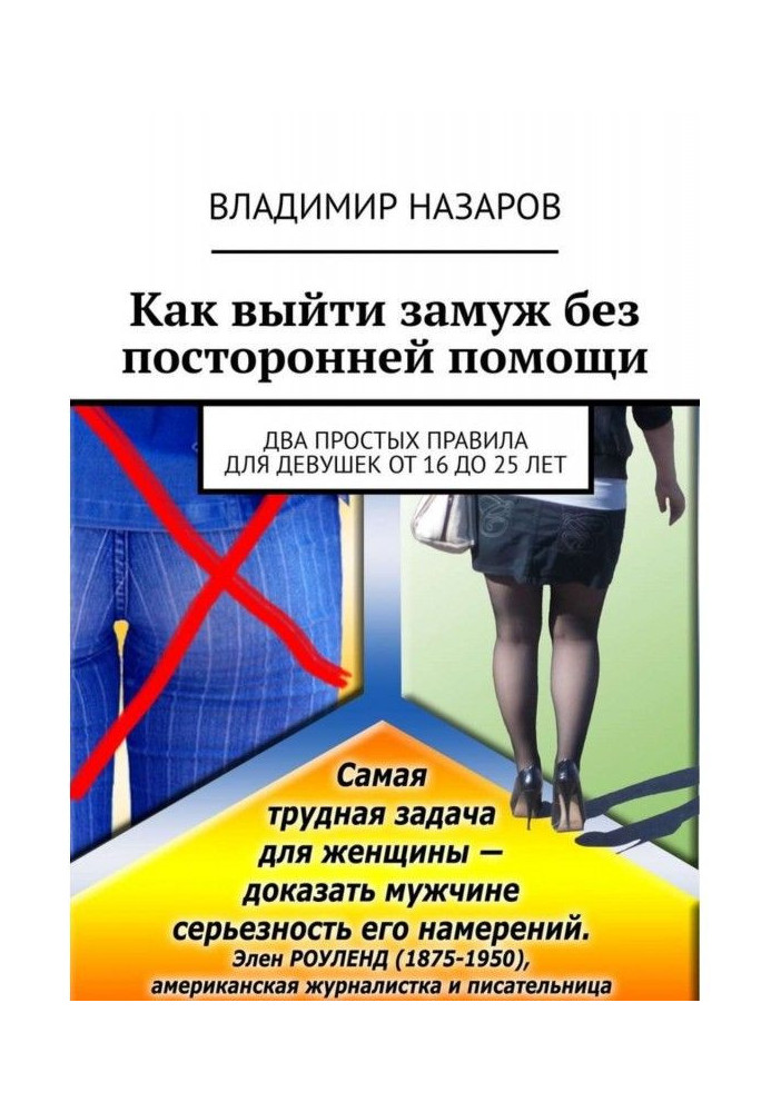 Book How to marry single-handed. Two simple governed for girls 25 from 16 to