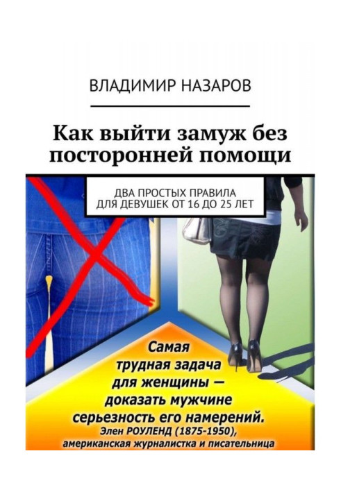 Book How to marry single-handed. Two simple governed for girls 25 from 16 to