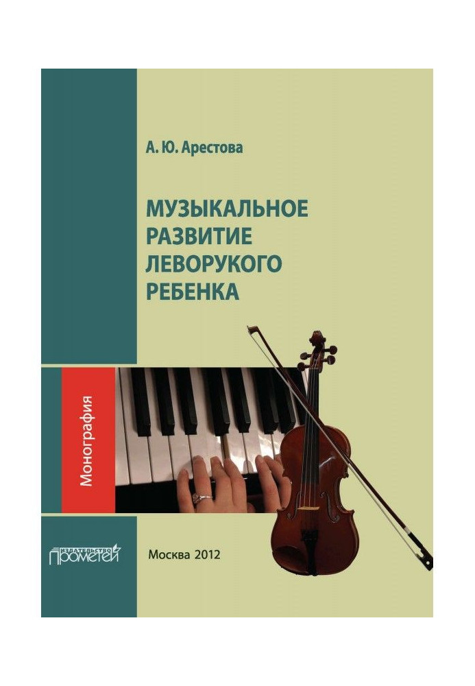 Book Musical development of a left-handed child