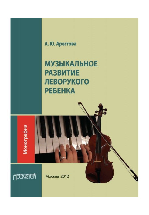 Book Musical development of a left-handed child