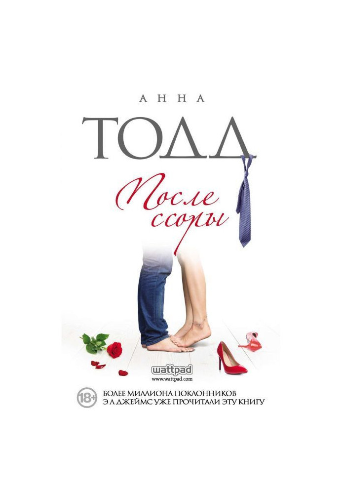 Книга После ссоры