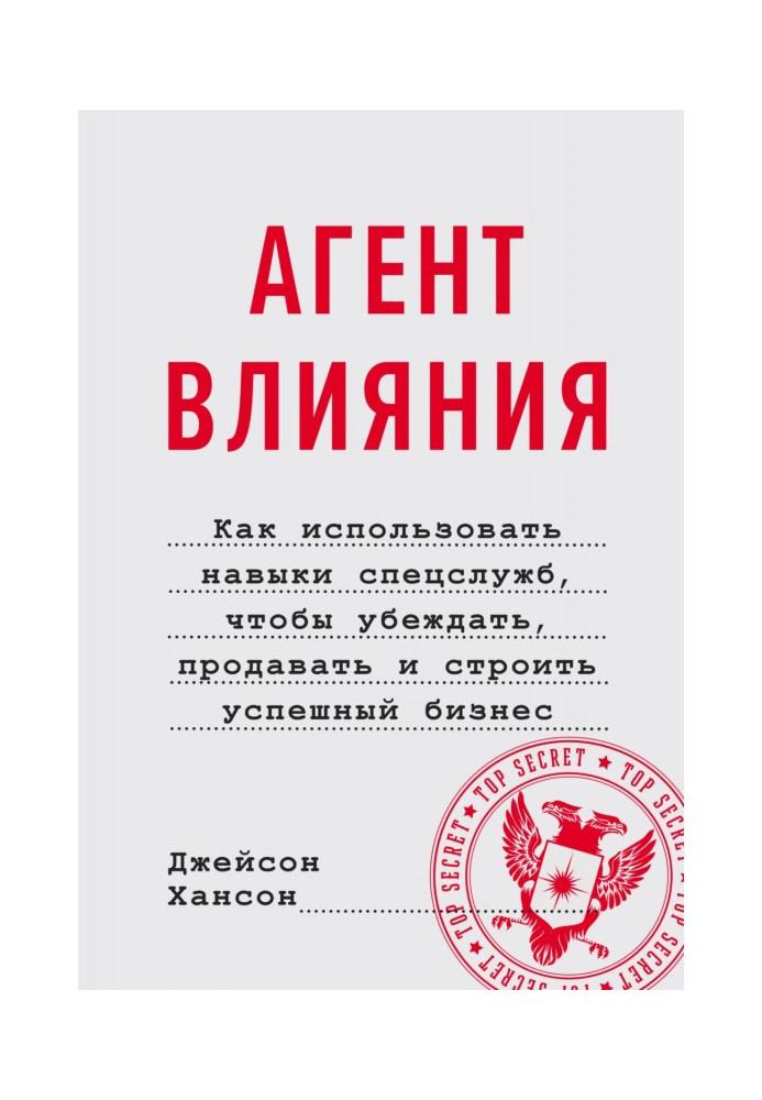 Book agent of influence. How to Use Intelligence Skills to Persuade, Sell, and Build a Successful Business