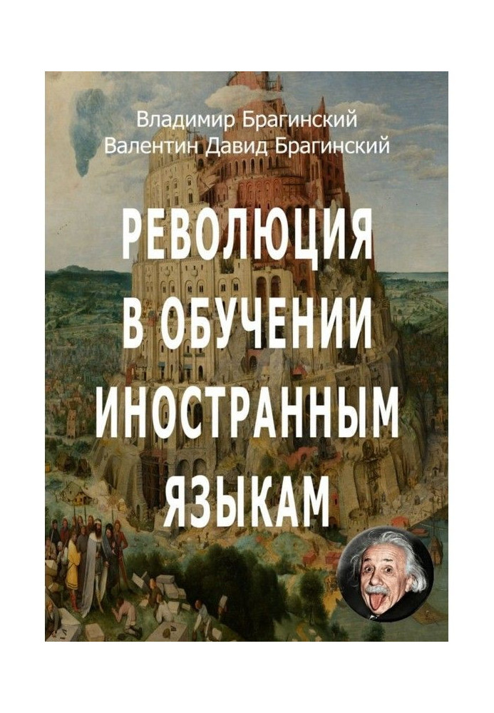Книга Революція у навчанні іноземних мов