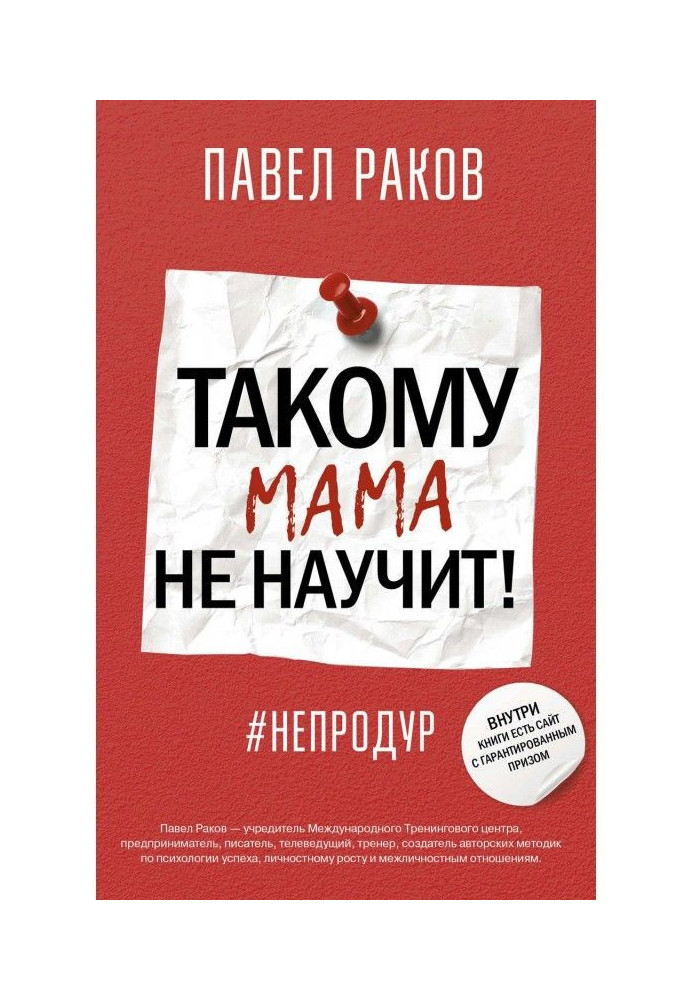 Book Такому a mother will not teach