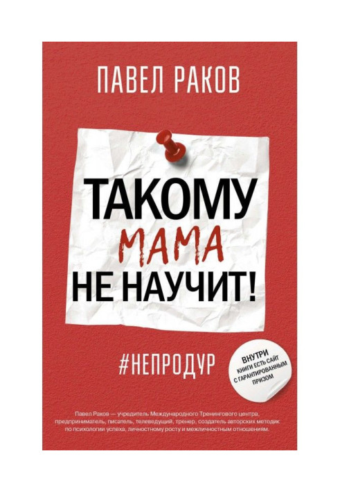 Book Такому a mother will not teach