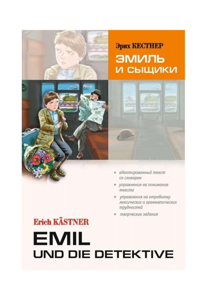 Book Emil und die detektive / Эмиль and detectives. Book for reading in German language