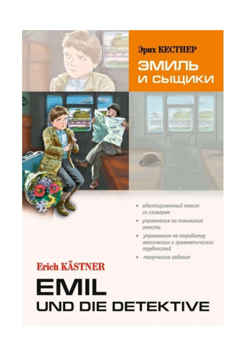 Book Emil und die detektive / Эмиль and detectives. Book for reading in German language