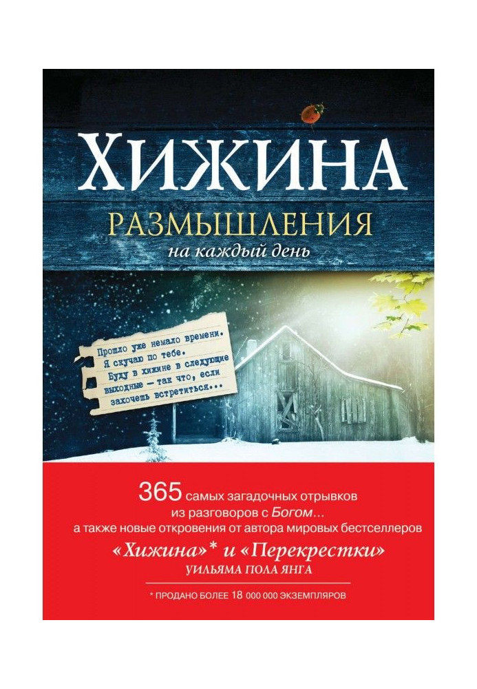 Книга Хатина. Роздуми на кожен день