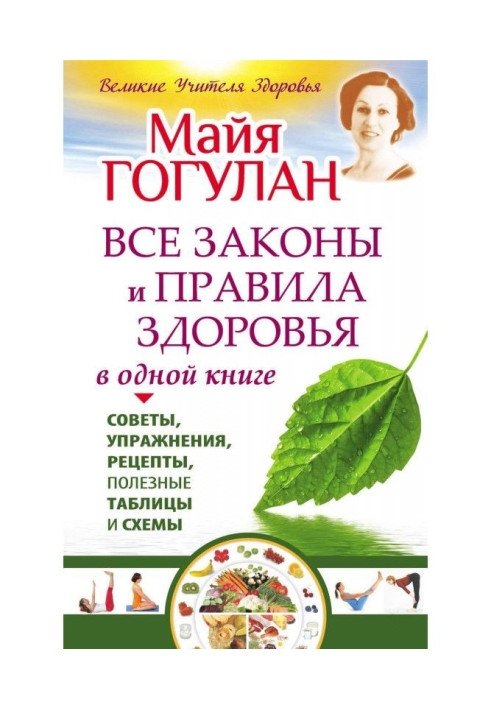 Book All laws and rules of health are in one book