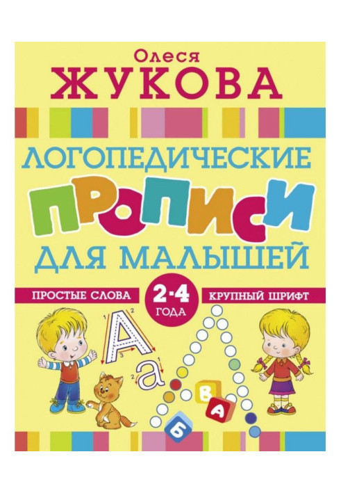 Book Speech therapy samples of writing for kids