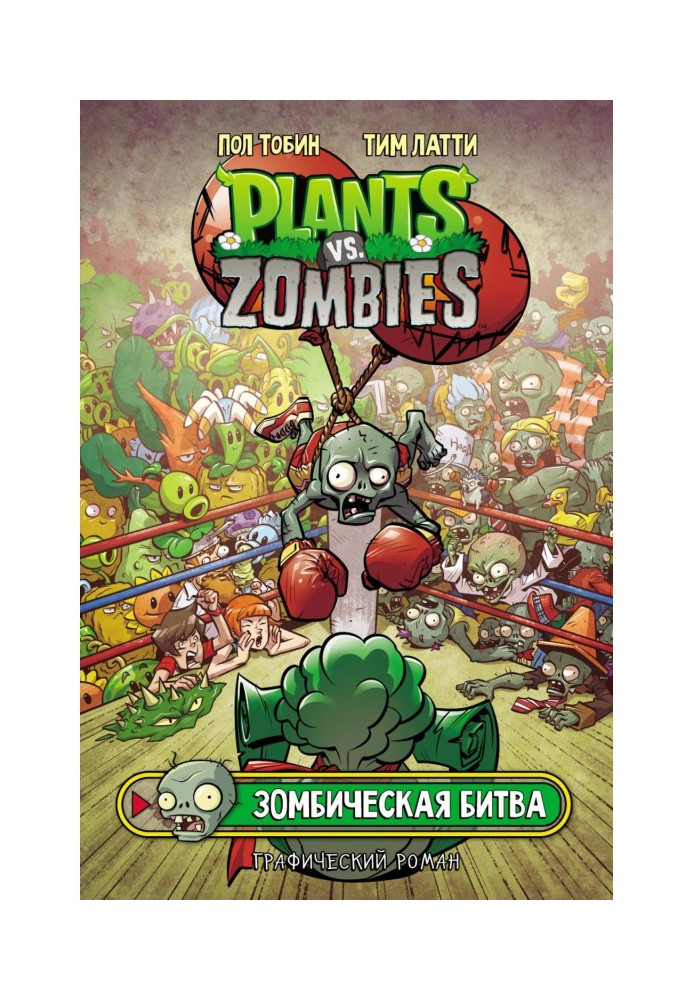 Book Plants versus Zombies. zombie battle