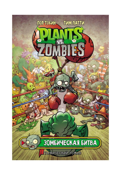 Book Plants versus Zombies. zombie battle