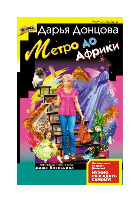 Книга Метро до Африки