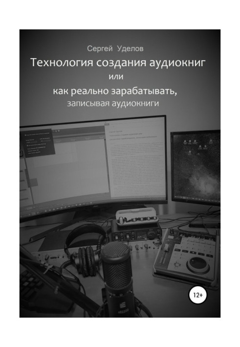 Book Technology for creating audiobooks, or How to really make money by recording audiobooks