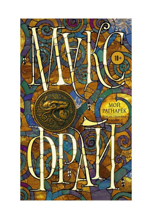Book My Ragnarok