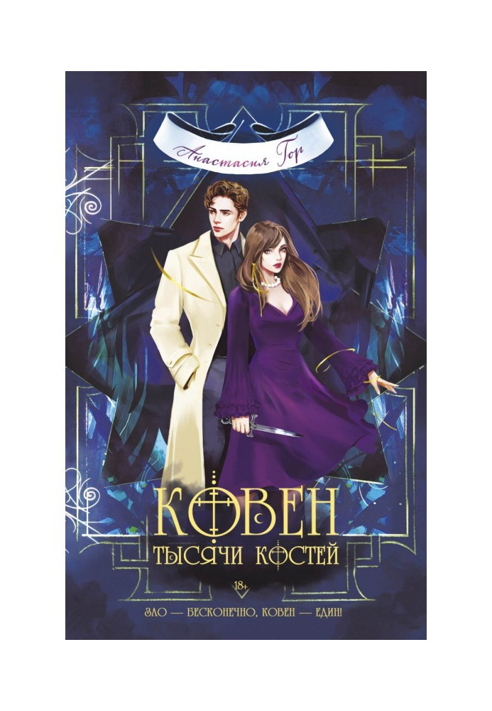 Book Coven of a Thousand Bones