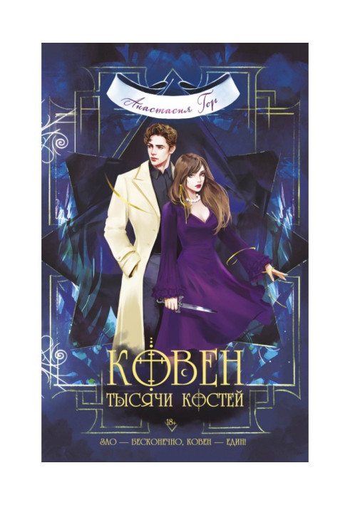 Book Coven of a Thousand Bones