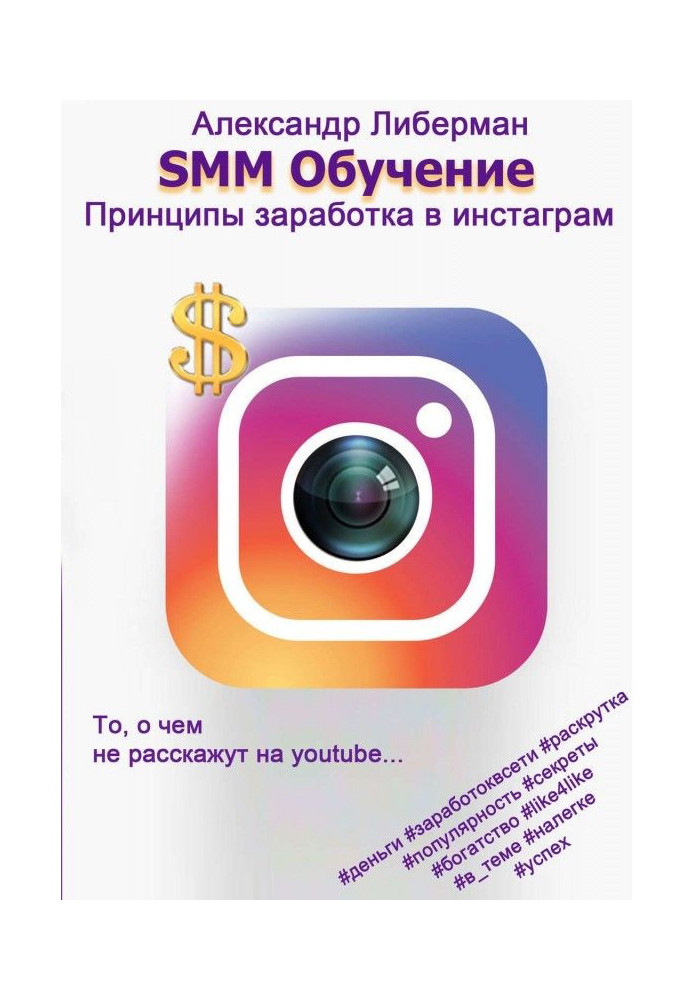 Book SMM Educating. Principles of earnings are in Instagram