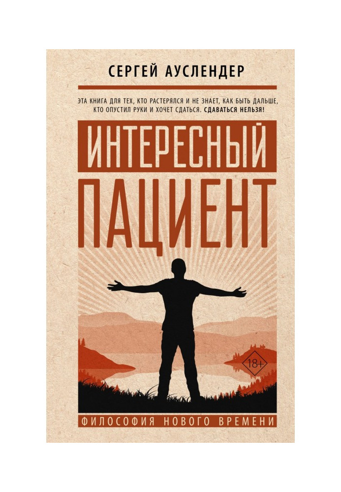 Книга Цікавий пацієнт