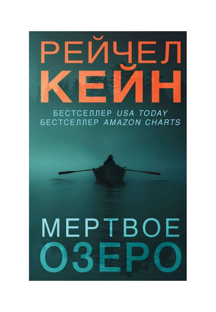 Книга Мёртвое озеро