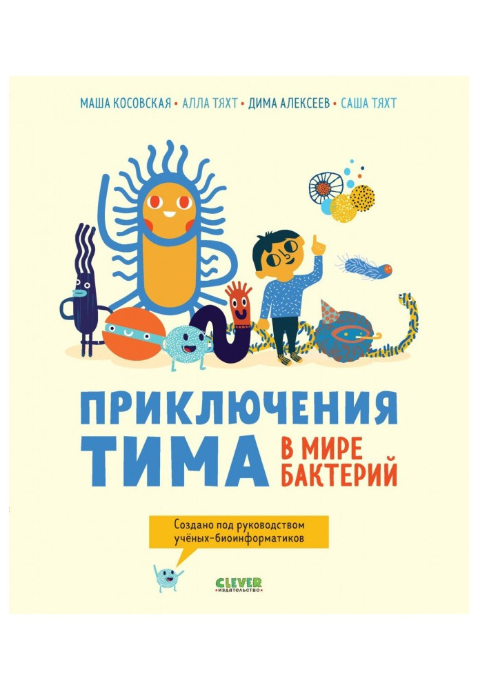 Book Tim's adventures in the world of bacteria