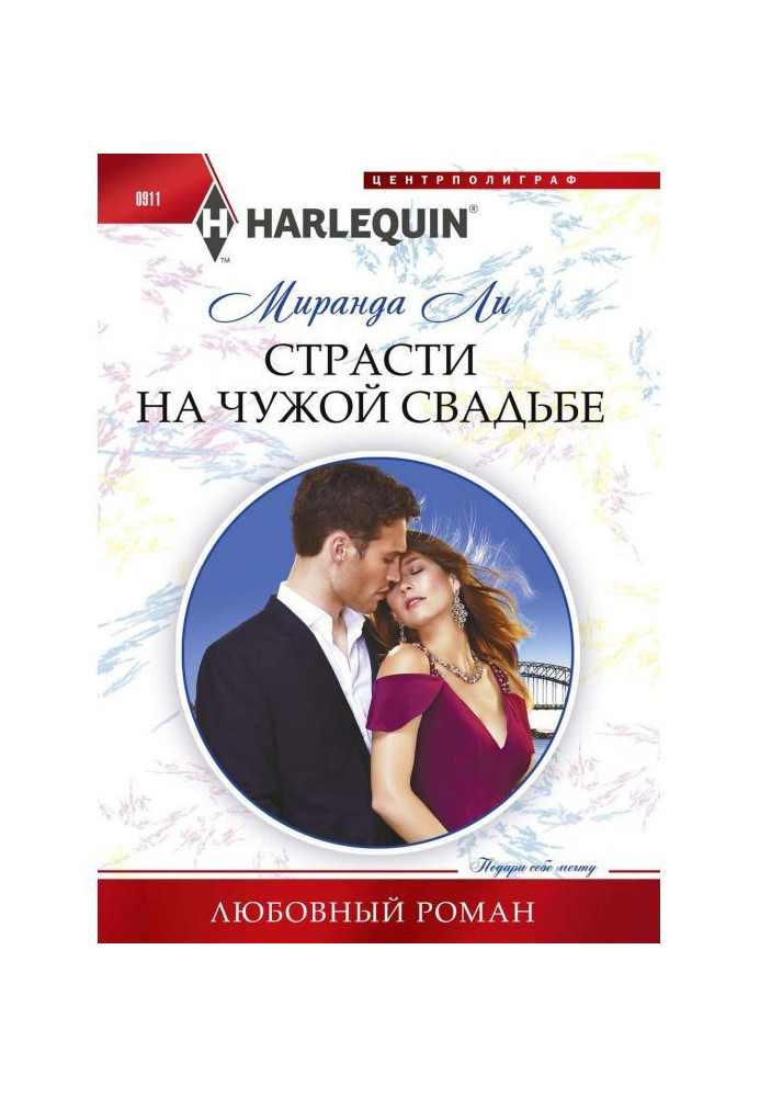 Book Passions on the stranger wedding